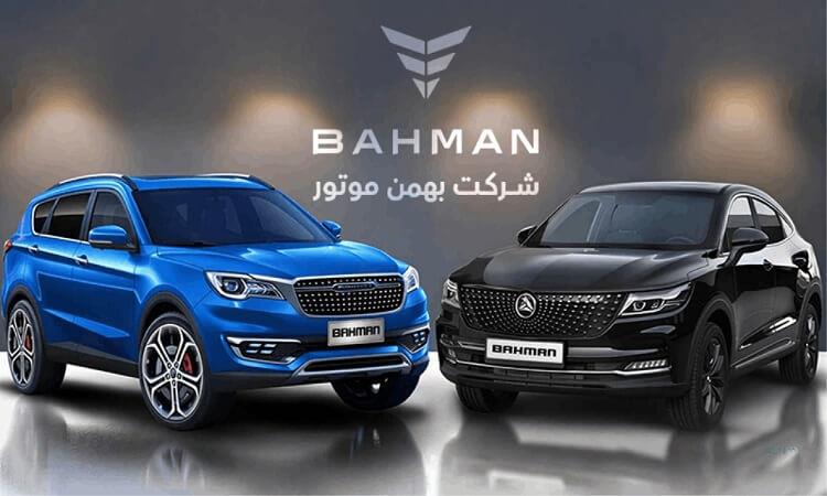 عکس ثبت نام مزایده اینترنتی خودرو کارکرده بهمن موتور - شهریور 1405